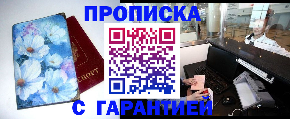 прописка для работы в Дубовке