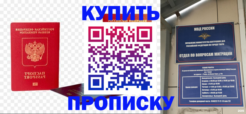 купить прописку в Дубовке